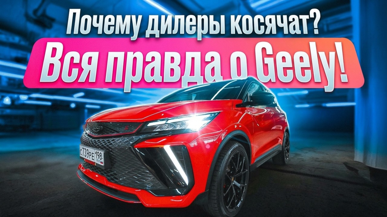 Идеальный сервис Geely существует? Миф или реальность?