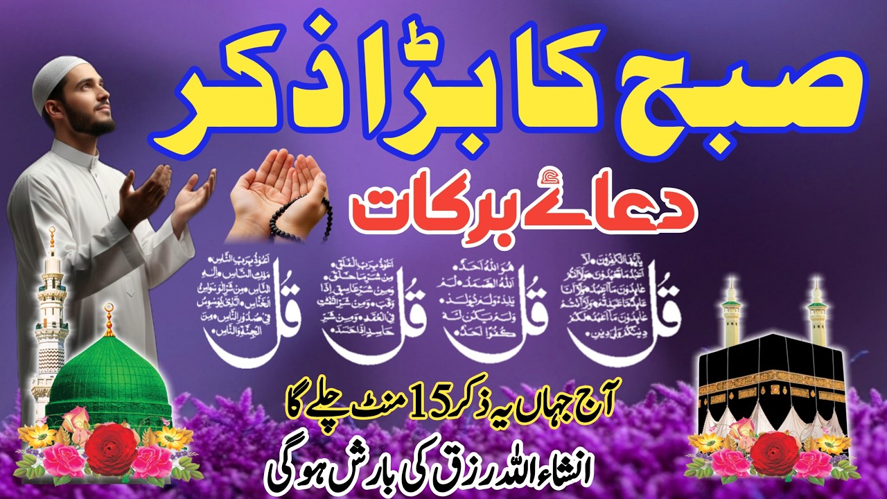 💚 Morning Wazifa | Subah Ki Dua & Azkar | Fajr Ke Baad Powerful Wazifa | Ayatul Kursi | Tilawat |