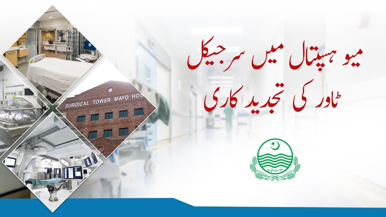 Surgical Tower, Mayo Hospital Lahore