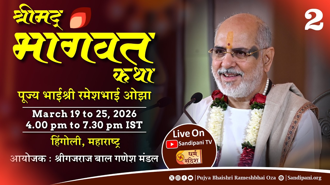 Day - 2 | Shrimad Bhagavat Katha | Pujya Bhaishri | Hingoli Maharashtra, India |