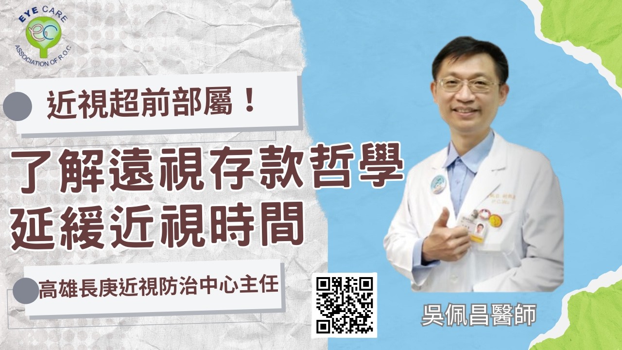 【Review Vol 40】吳佩昌 醫師專訪
