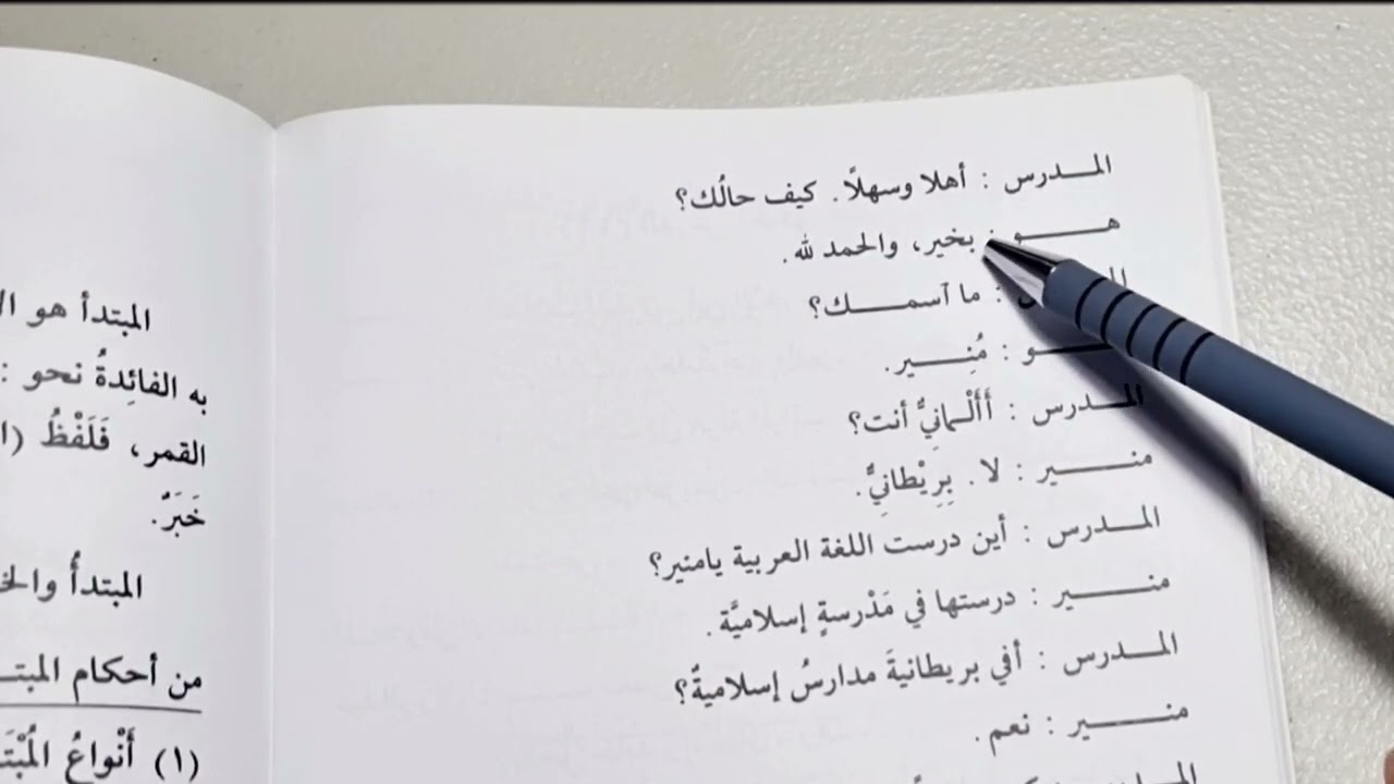 Madinah Book 3 | Lesson 11 (part 2)