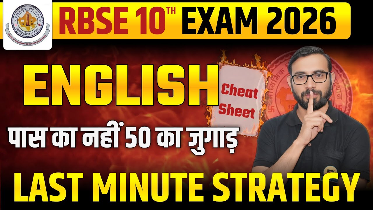 Class 10 English Last Minute Strategy | RBSE Board Exam 2026