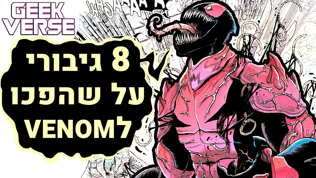 8 גיבורי על שהפכו לונום (Venomized)