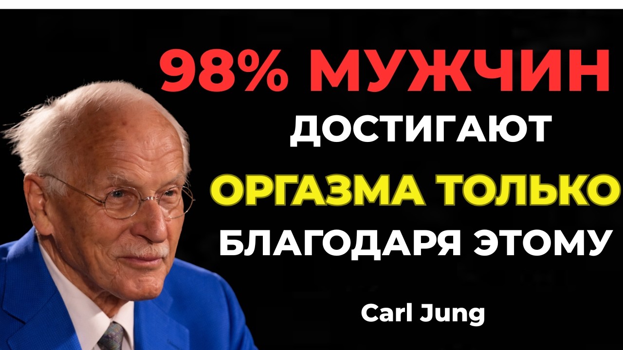 Тайна, которую носит в себе каждый мужчина — но никогда не признаёт | Карл Юнг