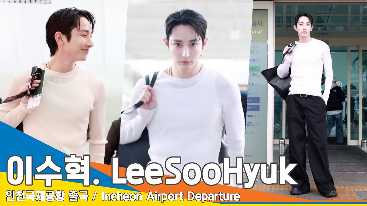 [4K] 이수혁, 냉탕과 온탕을 넘나드는 대체불가 매력~✈️인천공항 출국 24.2.23 #LeeSooHyuk #Newsen