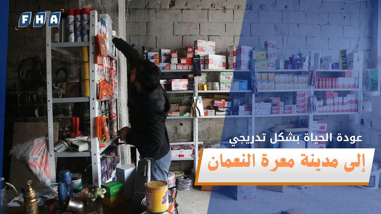 عودة الحياة  بشكل تدريجي إلى مدينة معرة النعمان بعد تهجير أهلها لسنوات طويلة على يد النظام البائد
