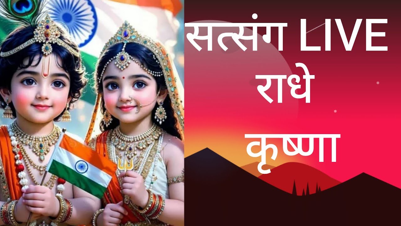 ❤❤ सत्संग : जय किशोर द्वारा ❤❤ 