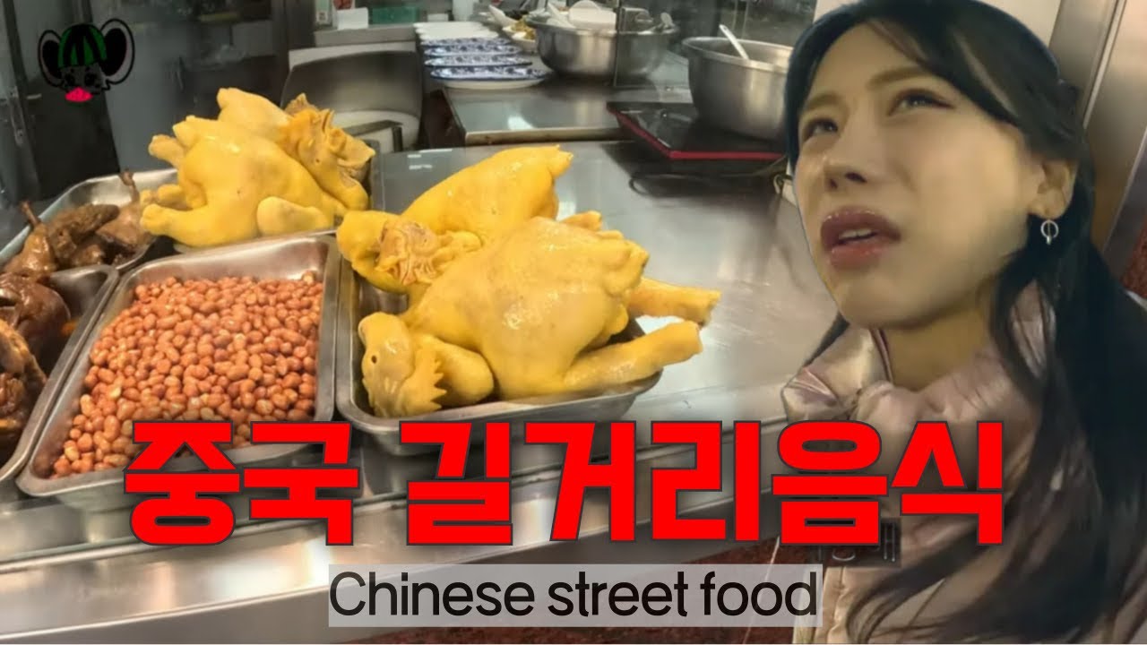 중국 길거리음식에 도전한다 【상하이9】