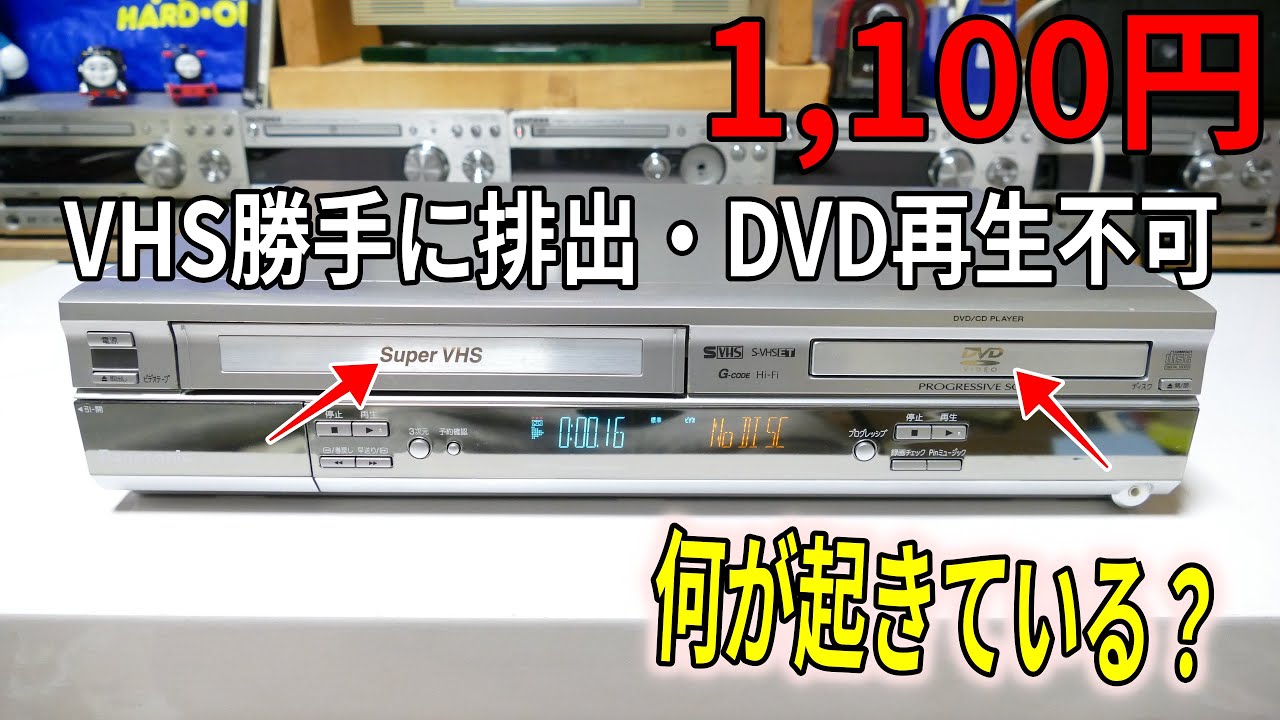 【素人修理】壊れたジャンクがお得なのか分解検証します。