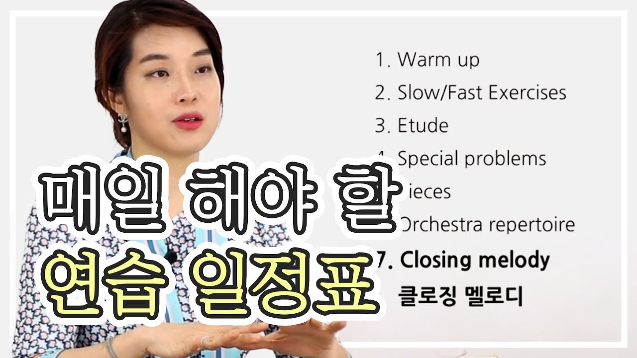 매일 해야 할 연습 일정표 - 플룻 배우기