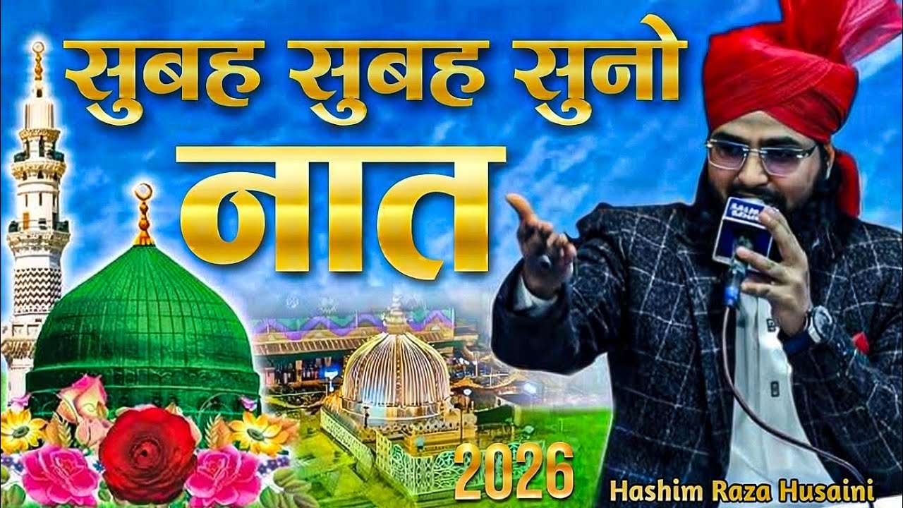 👉जाते एकता पे बार बार दरूद!! By Hashim Raza Hussaini@Azharitts2.O 