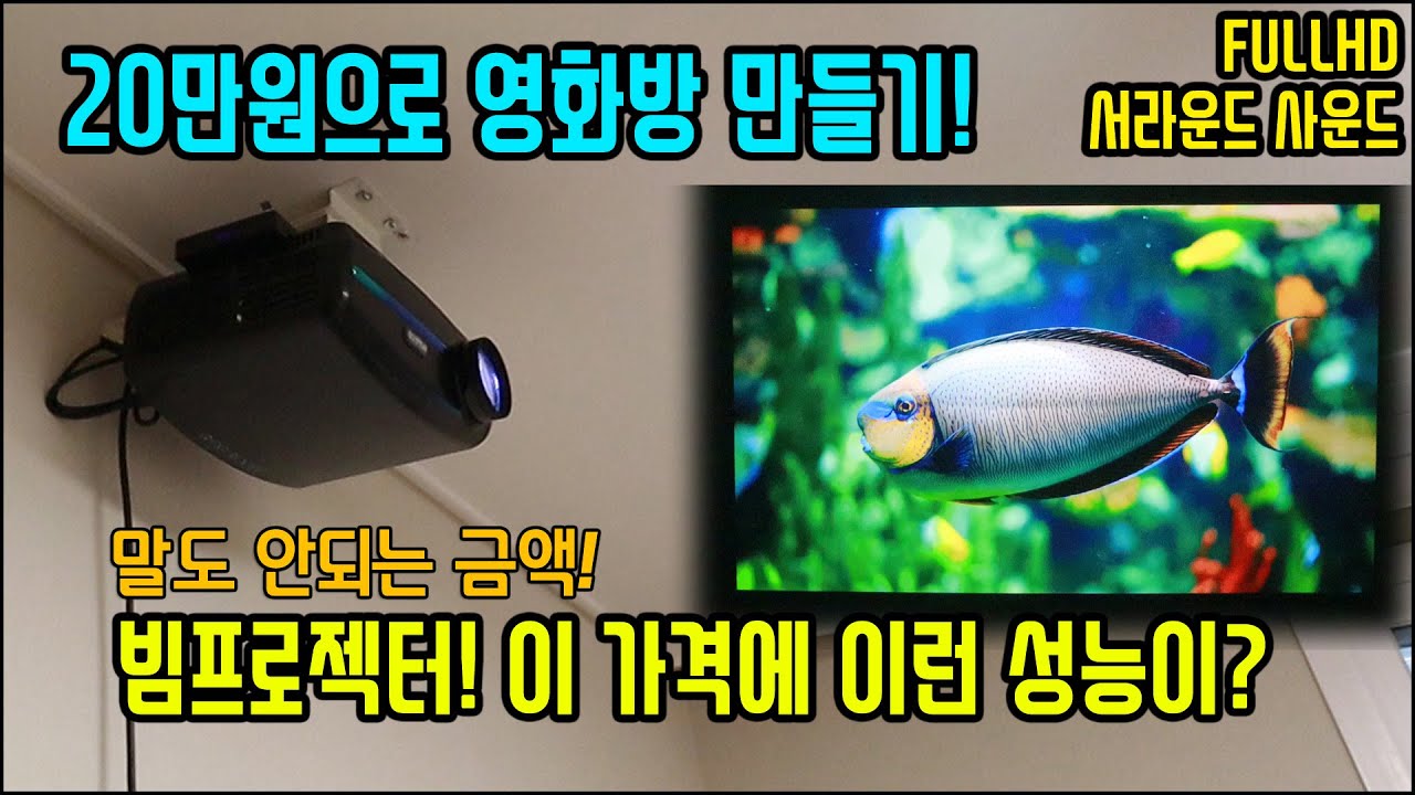집에 빔프로젝터를 설치할 줄이야! 20만원으로 최고의 가성비로 대박성능 빔프로젝터! FullHD WZATCO C2 빔프로젝터