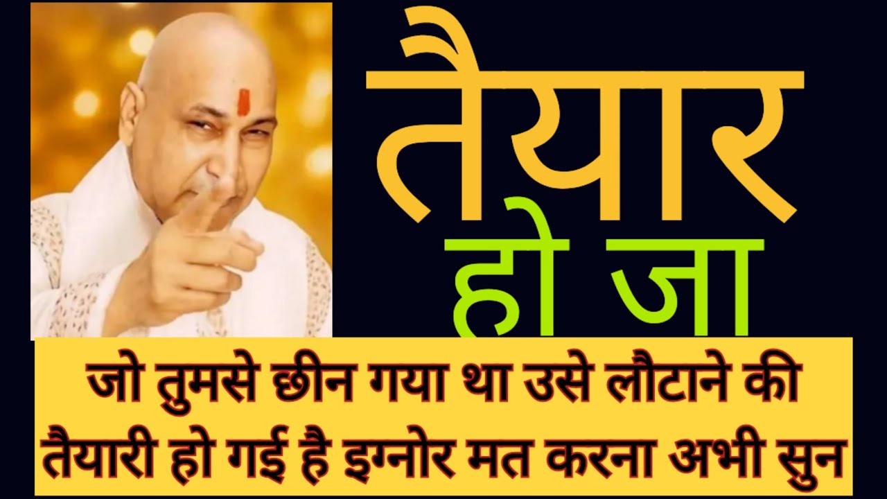 2 दिनों में तेरा एक बड़ा काम होने वाला है!! नज़र अन्दाज़ मत करना वरना पछतावा #satsang #चमत्कार 