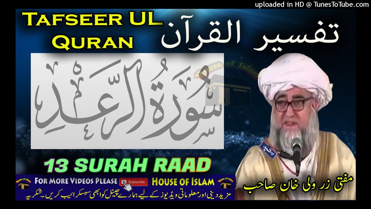 13 SURAH RAAD -Tafseer Ul Quran By Mufti Zarwali Khan