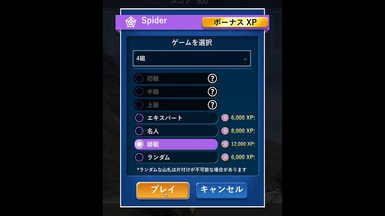 Spider Grandmaster (師範) Board Clear - March 9, 2026 | 2.3H | 12,000 XP