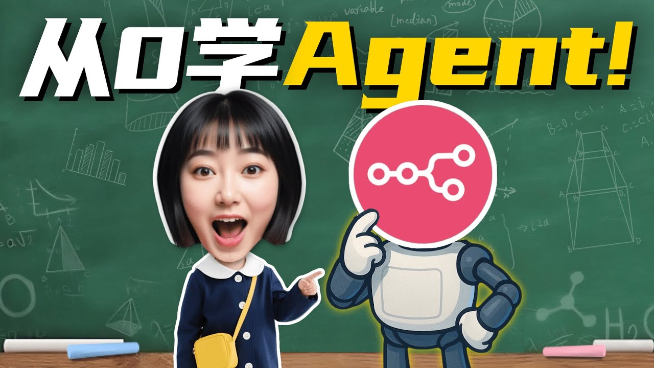 从0开始“做”一个Agent【n8n草履虫教程】