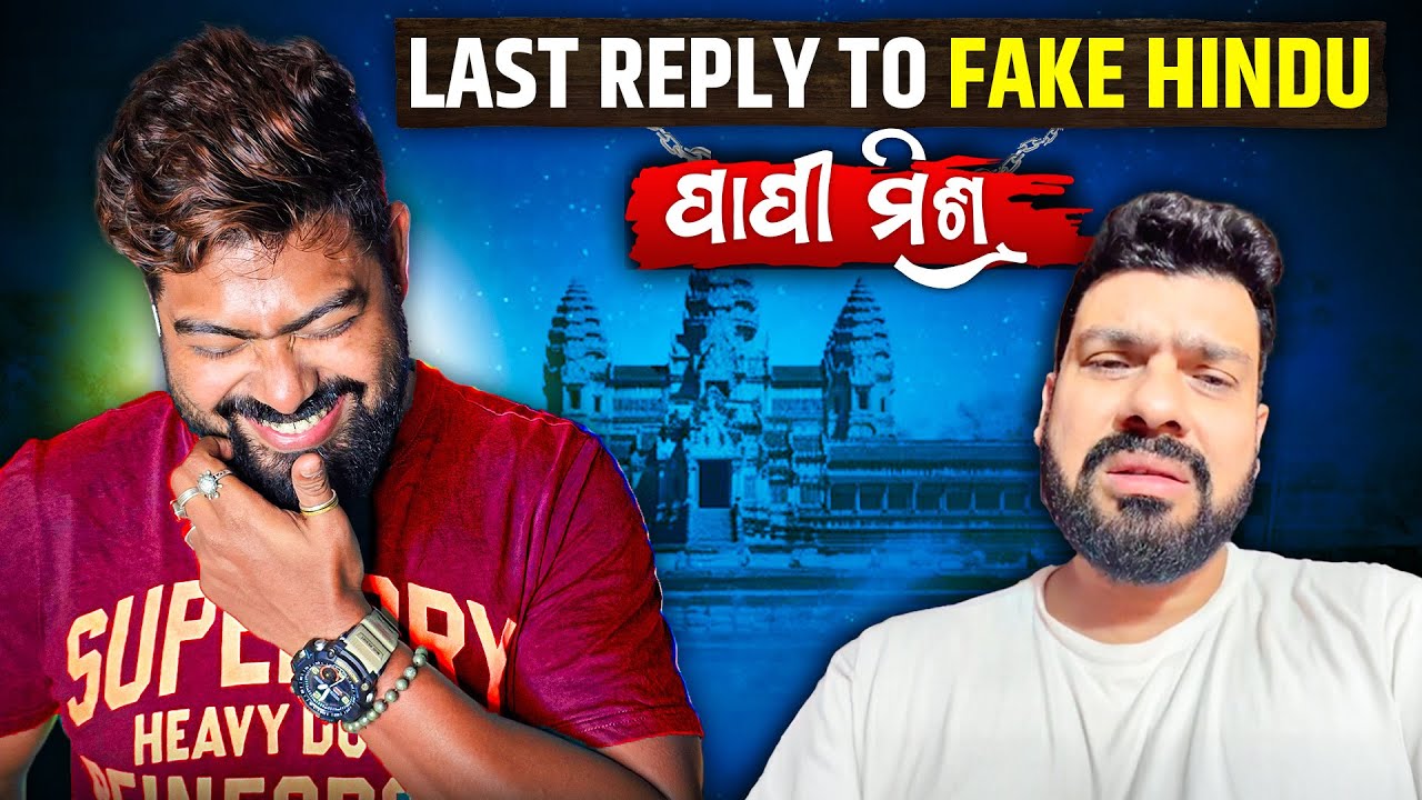 Last Reply To ପବନା ପାପୀ ମିଶ୍ର  || ବିନା Proof ରେ ଭୁକୁ ଥିବା ଏକ ଅଦ୍ଭୁତ ପ୍ରାଣୀ || Bhubaneswar Munda