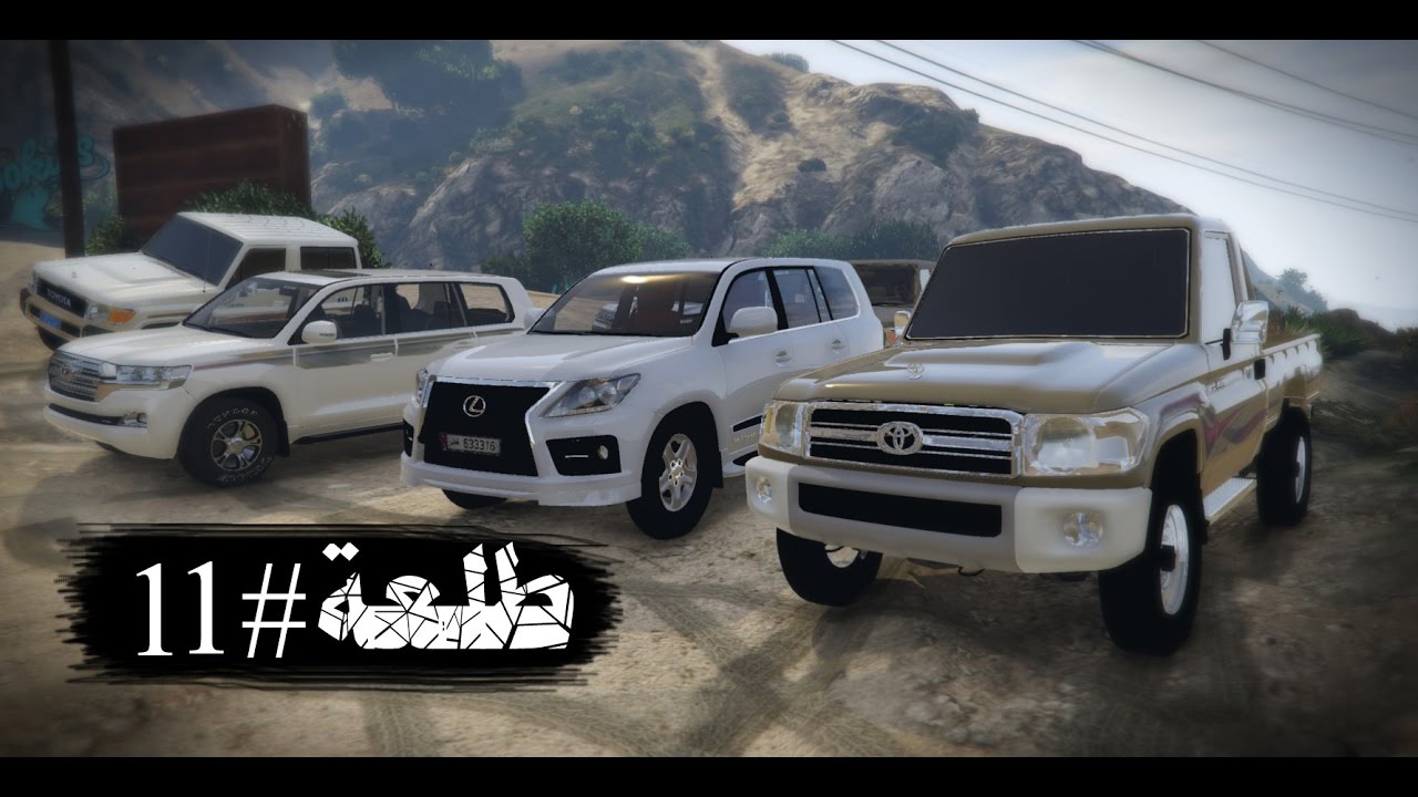 قراند 5 ~ طلعة#11 شاص وربع ولكزس سوبر شارج ولاند بريمي 2016 | GTA V