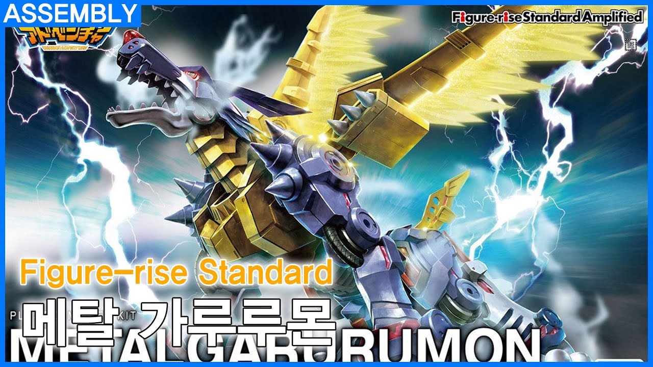 Figure-rise Standard Amplified 메탈 가루루몬 조립