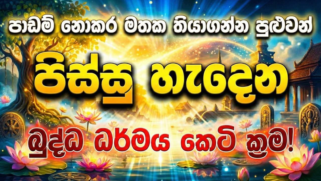 O/L බුද්ධ ධර්මය  පිස්සු හැදෙන කෙටි ක්‍රම | Buddhism Short Methods | agama Tricks Grade 10/11