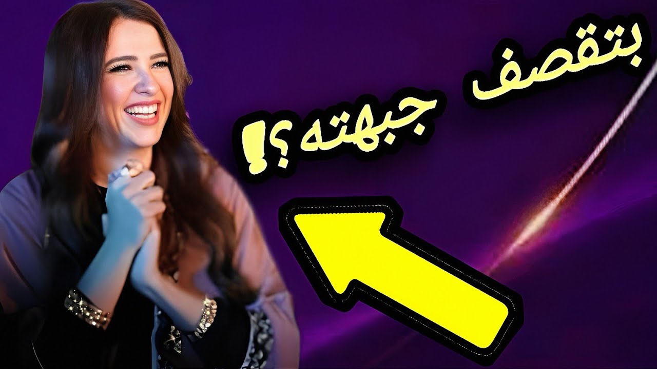 رسالة قاسية لـ أحمد العوضي؟ صدمة رقص ياسمين عبد العزيز الهستيري في عيد ميلادها! هل هي بتقصف جبهته؟💜✨