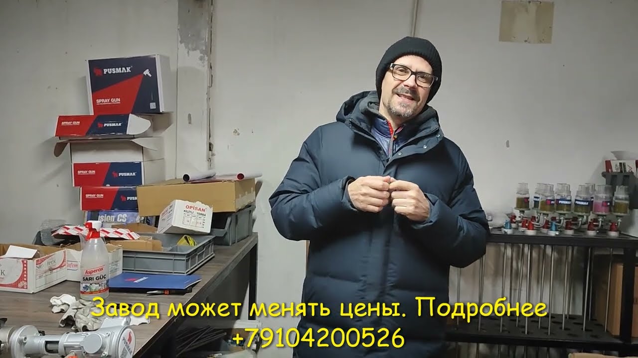 Pusmak.Пусмак. Без посредников. Вспомогательное оборудование напрямую с завода. Читайте  описание!!!