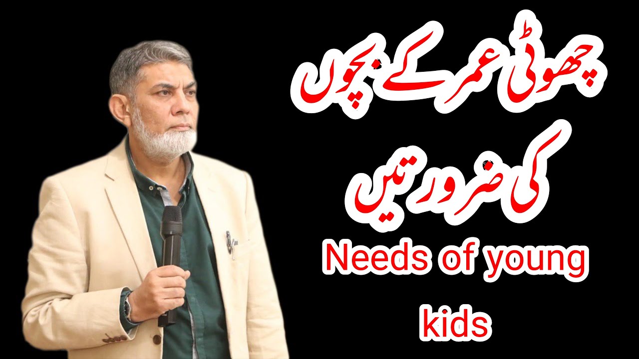 Parenting needs of young kids : | Prof Dr Javed Iqbal |