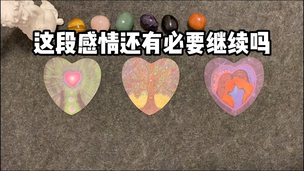 這段感情還有必要堅持下去嗎？分開後對你的影響究竟如何？