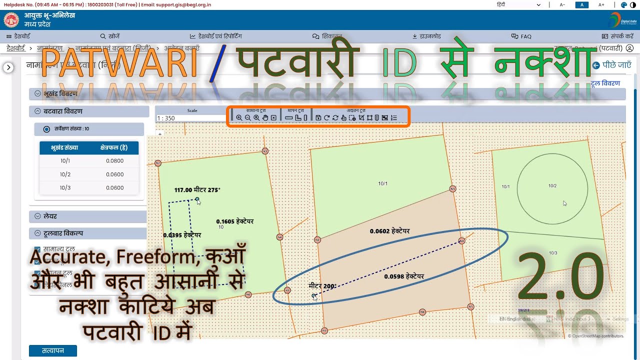 WEBGIS 2.0 में 1.0 की तुलना आसानी और सटीक तरीके से काटिये नक्‍शा #utsahi #उत्साही #webgis #mp