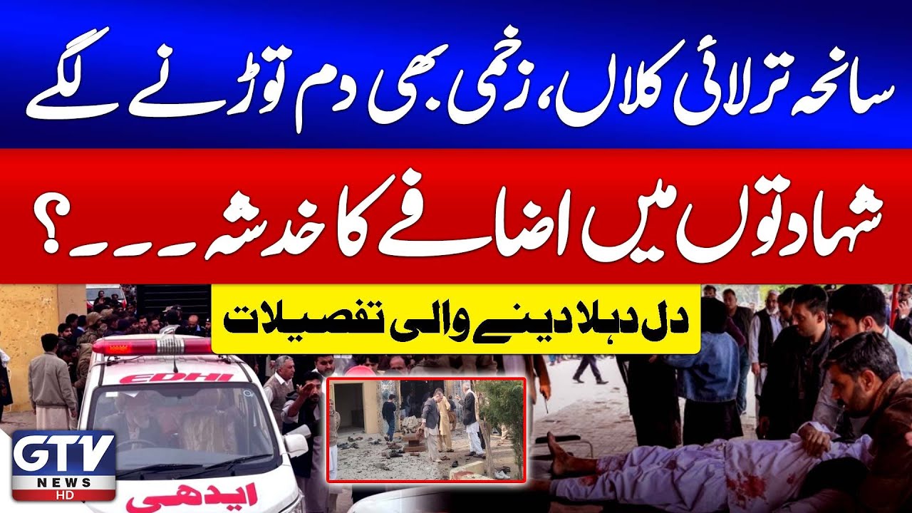 Breaking News: Islamabad Tarlai Incident | Injured Victims Losing Lives | Latest Updates | GTV News