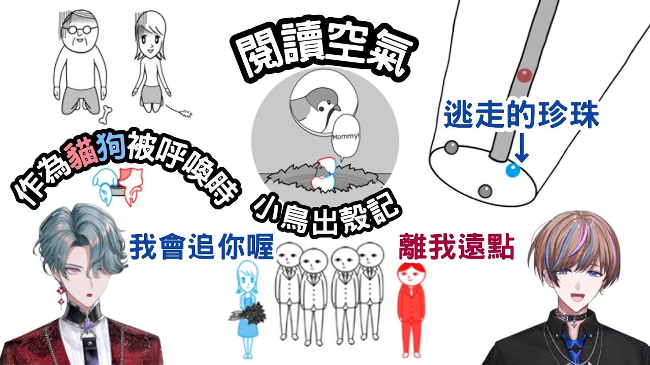 閱讀空氣：逃走的Seible珍珠｜作為貓狗被呼喚時｜小鳥出殼記｜接到新娘的花球時｜泡麵計時的完美同步【Seible & Freo 中字】【NIJISANJI EN 中字】