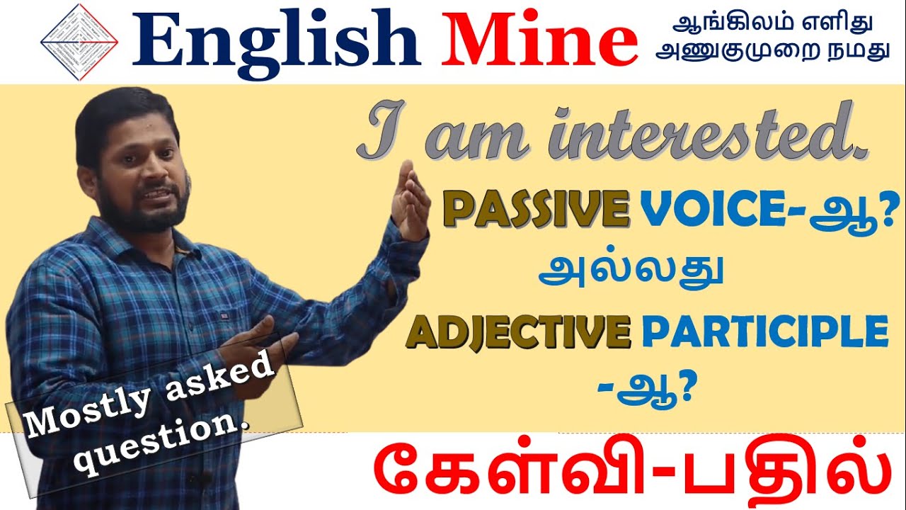 He is interested. Adjective Participle or Passive voice-எப்படி கண்டுபிடிப்பது || English Mine