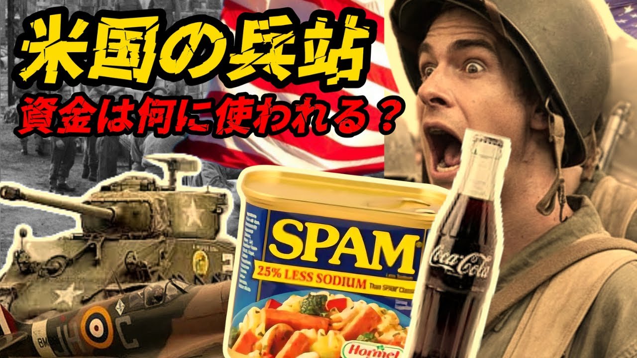 アメリカの兵站力 ― 第二次世界大戦でアメリカは何に巨額の資金を使ったのか？