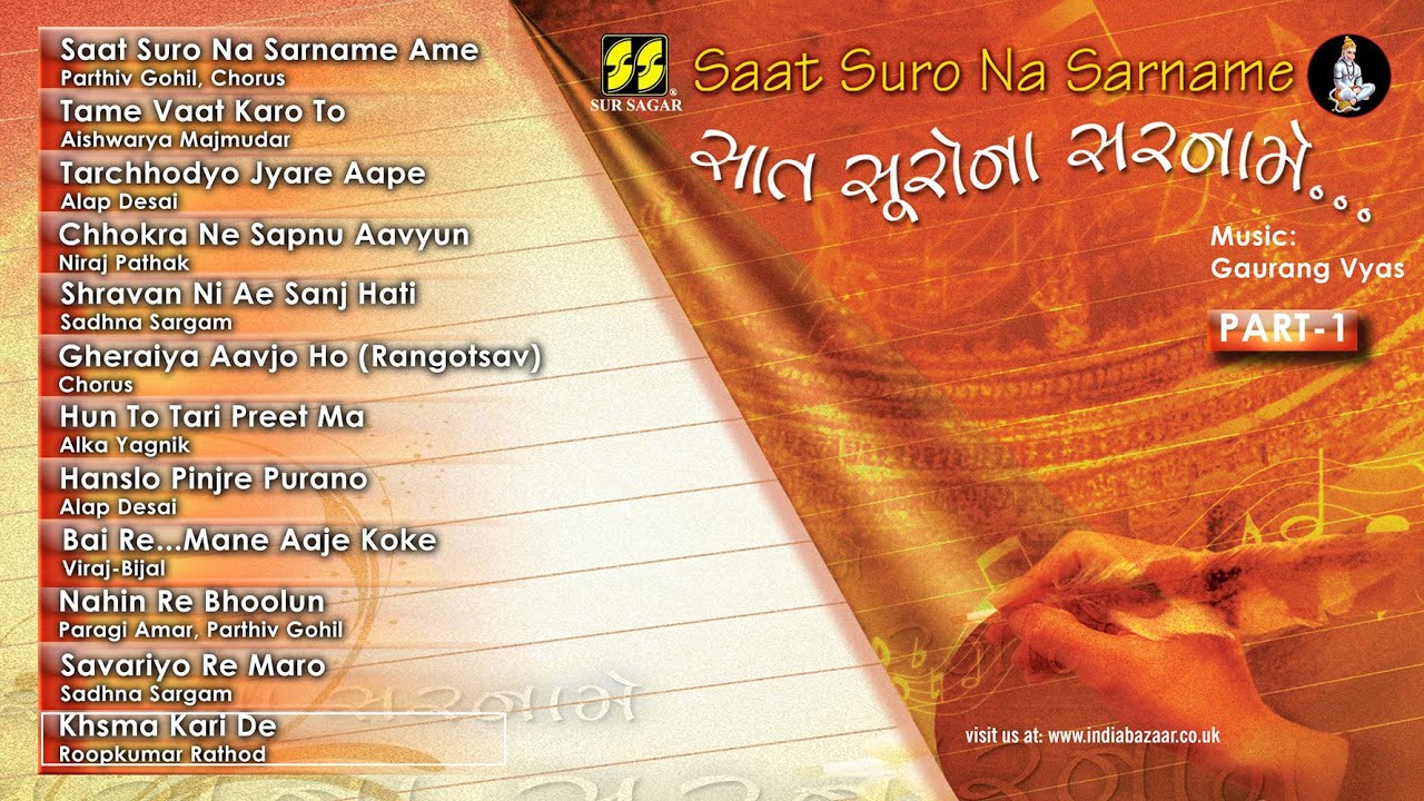 Saat Surona Sarname - 1| સાત સૂરોના સરનામે - 1 | Gujarati Sugam Sangeet Songs, Gazals