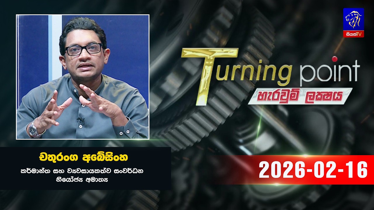 🔴 Live | Turning Point || Chathuranga Abeysinghe || 16  - 02 - 2026 || Siyatha TV