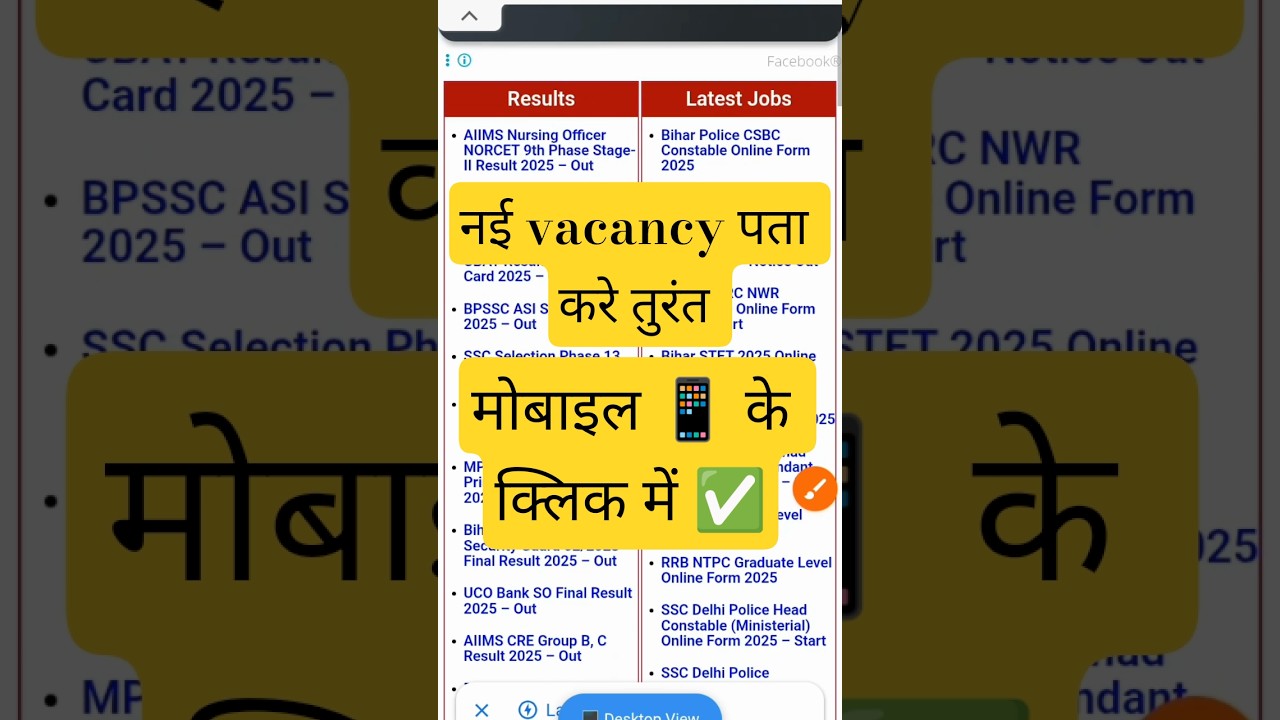 How to check new vacancy Vacancy Kaise Dekhe | Sarkari Result Per Vacancy Kaise Dekhe #shorts #yt