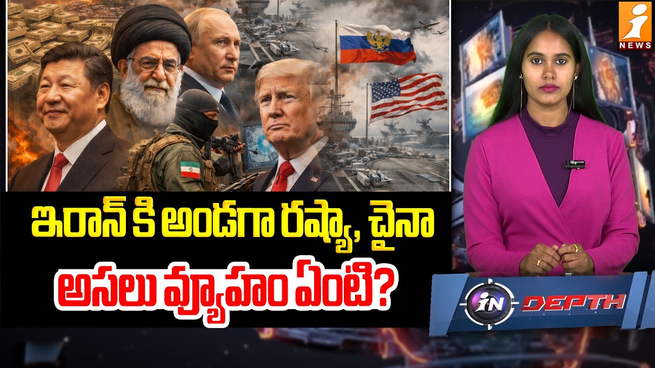 ఇరాన్ కి అండగా రష్యా, చైనా | Putin’s Smart Move? | Iran Gets Intelligence Support from Russia