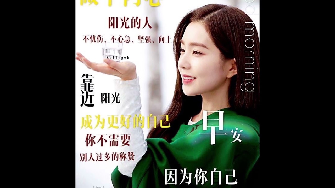 早安（免憂愁）