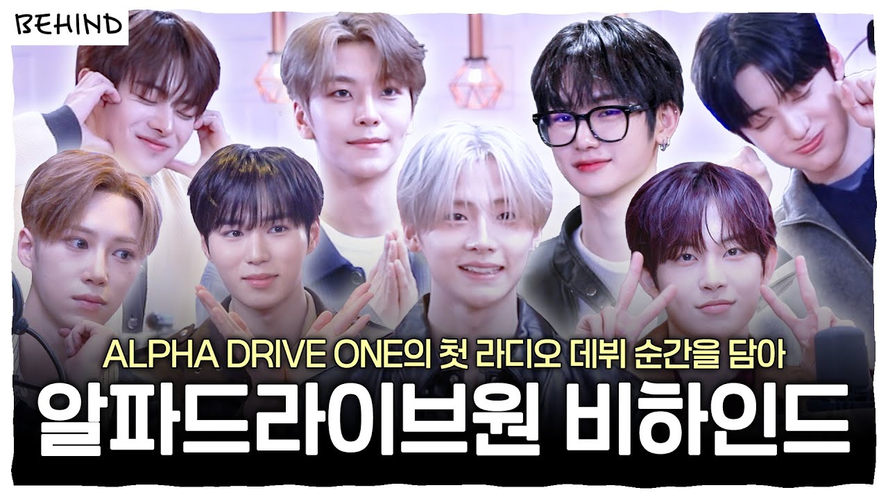 (ENG) 데뷔 첫 라디오 접수하러 질주해서 온 ✨알파드라이브원✨ 비하인드 🩶  | ALPHA DRIVE ONE | 정오의 희망곡 김신영입니다 | BEHIND RADIO