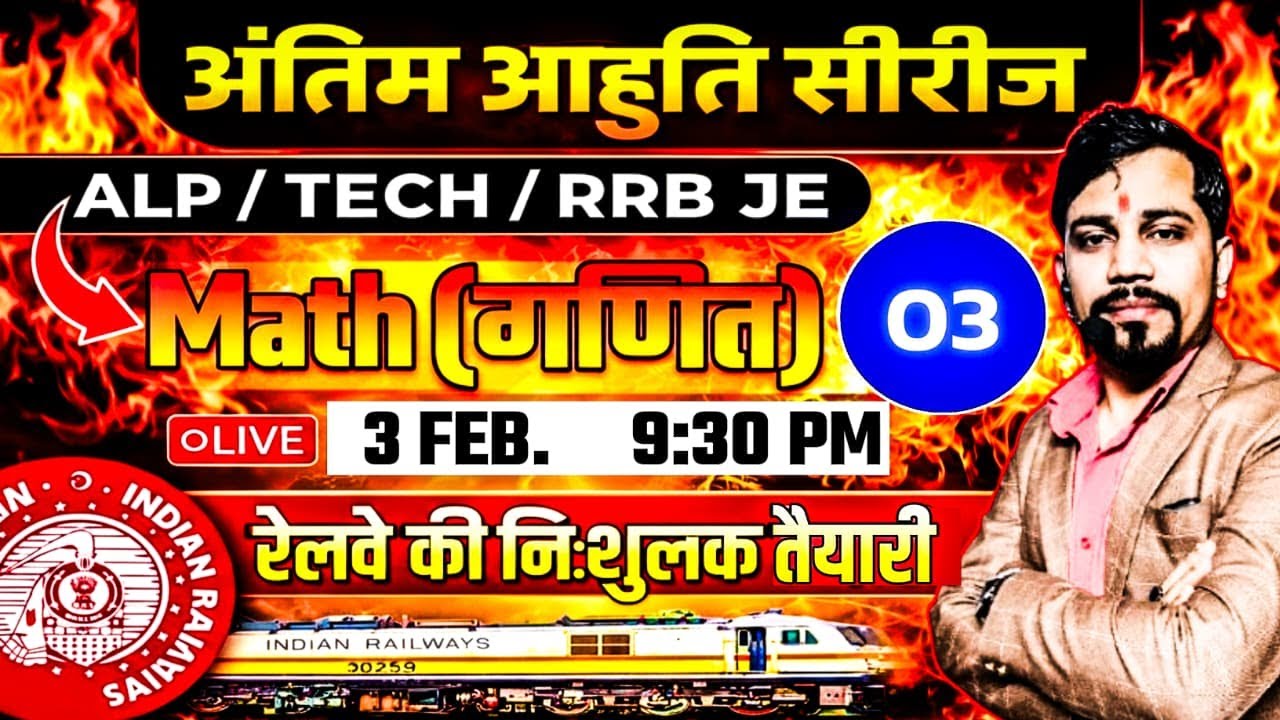 अंतिम आहुति सीरीज || ALP/ TECH / RRB JE || MATH ( गणित ) || By - Ankush sir