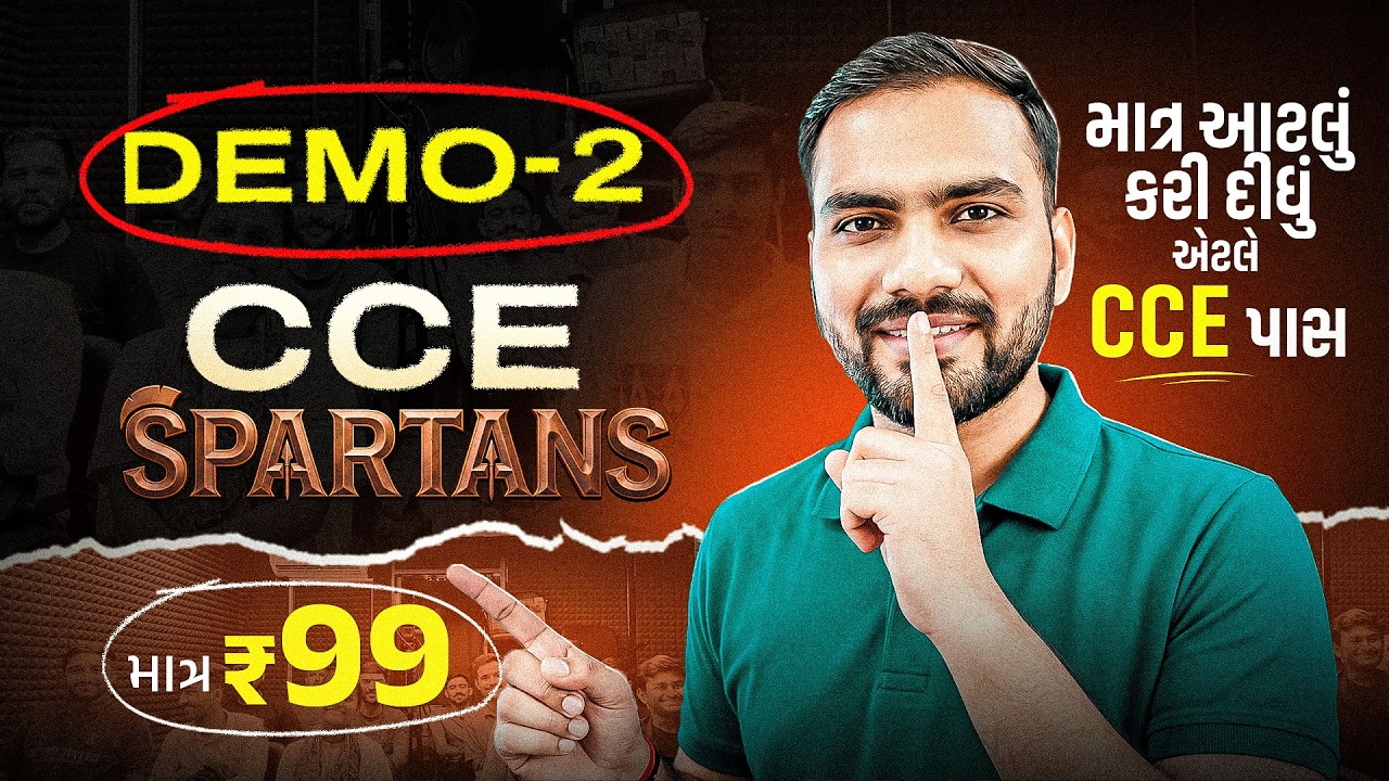 CCE SPARTANS DEMO - 2 | માત્ર 99 ₹ માં CCE માટે ગણિત - રિઝનિંગનો કોર્સ | Yagnik Barot Sir