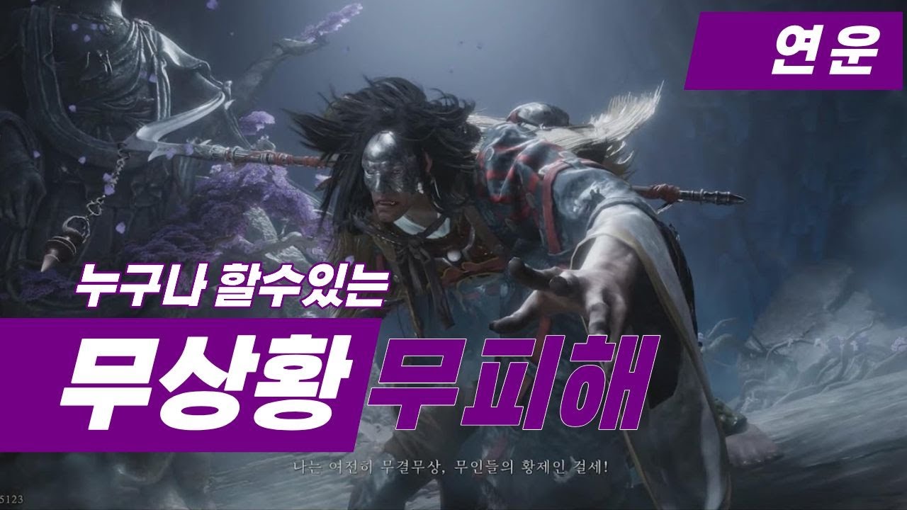 연운 초보자용 무상황 시련 무피해 공략