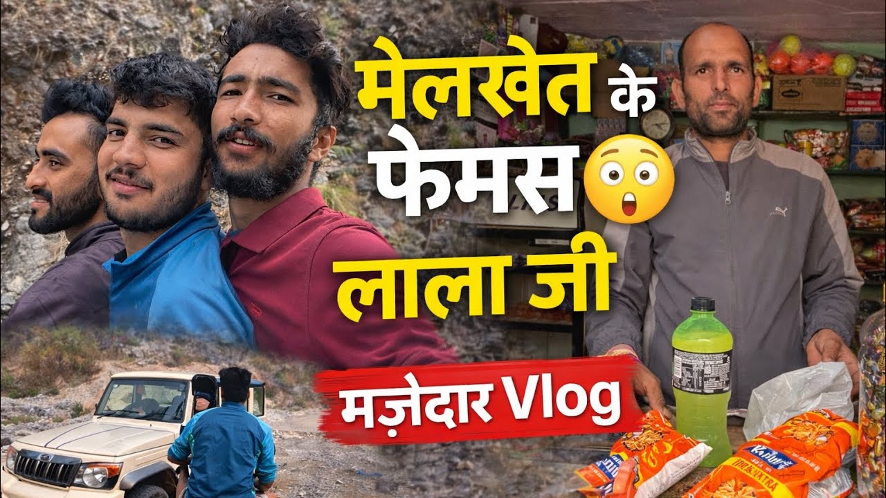 दोस्तों के साथ Bike Ride 🚴‍♂️ | मेलखेत गाँव में फेमस लाला जी से मुलाकात 😄 | Village Vlog ❤️ #vlog 