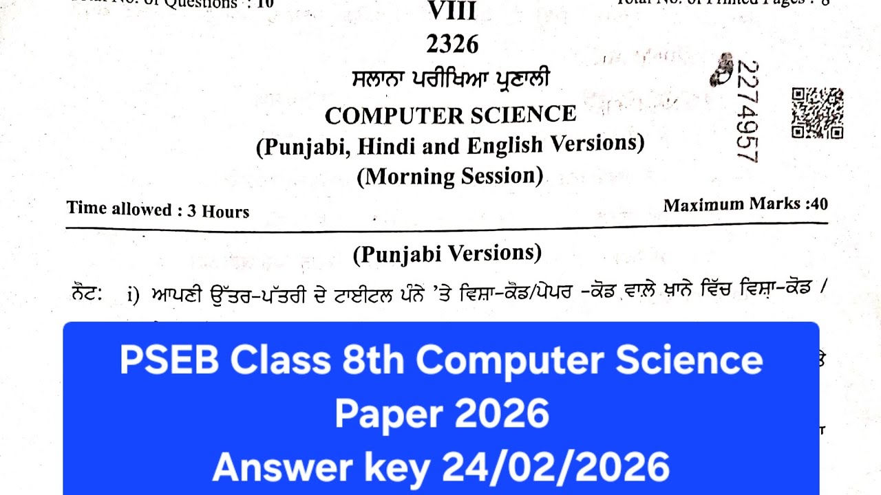 8th class computer science paper 2026 answer key।class 8th computer science paper 24 february 2026