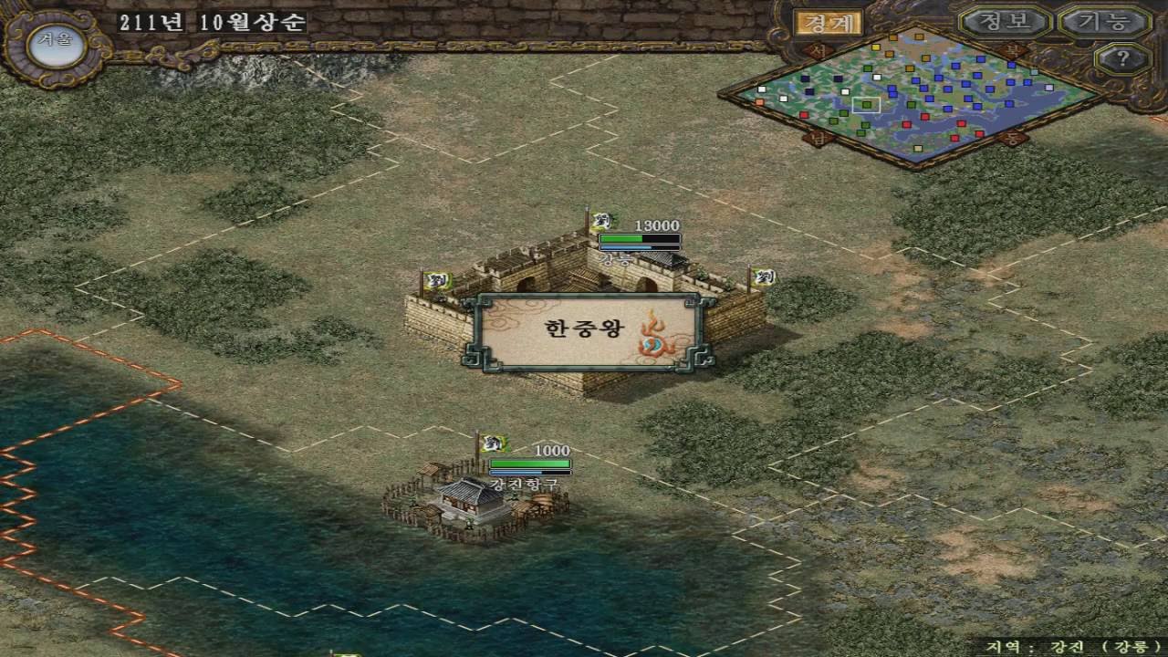 [삼국지9 이벤트] 한중왕