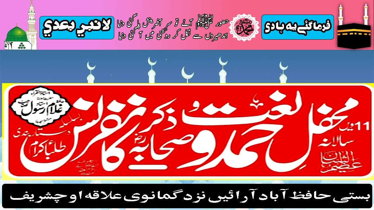 محفل حمد و نعت ذکر صحابہ کانفرنس 2023 | Mehfil Hamd O Naat Ziker Sahaba | Qari Muhammad Kashif