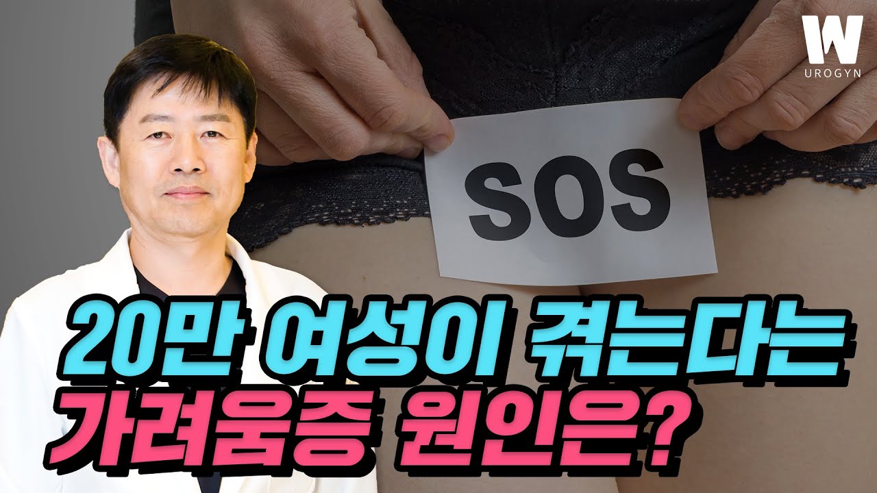만성 외음부 가려움증 재발이 반복되는 이유는? (경화태선,아토피,건선)