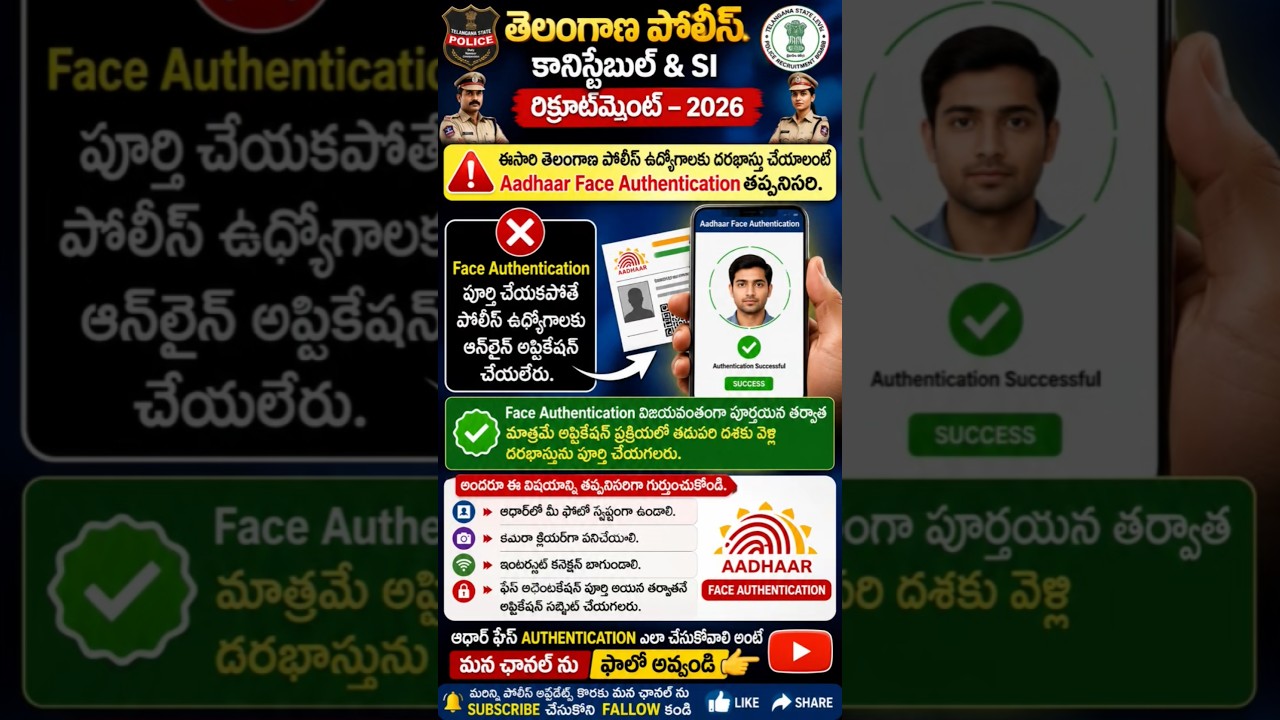 Aadhaar Face Authentication Constable & Si jobs 2026 ఆధార్ #tslprb
