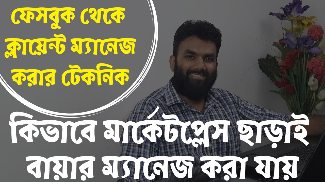 কিভাবে মার্কেটপ্লেস ছাড়াই বায়ার ম্যানেজ করা যায় | How to Find Buyers Using Facebook & Google